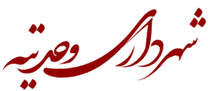 شهرداری وحدتیه