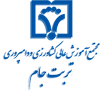 مجتمع آموزش عالی کشاورزی و دامپروری تربت جام