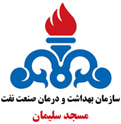 بهداشت و درمان صنعت نفت مسجدسلیمان