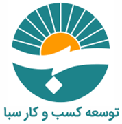 توسعه کسب و کار سبا