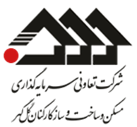 تعاونی سرمایه گذاری مسکن و ساخت و ساز کارکنان گل گهر