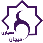 دهیاری روستای میچان - اراک