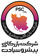 بازرگانی پیشرو سیاحت