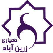 دهیاری روستای زرین آباد - ایجرود