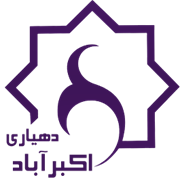 دهیاری روستای اکبرآباد - شازند