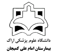 بیمارستان امام علی کمیجان