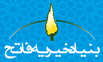 بنیاد خیریه فاتح