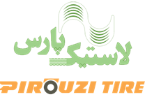 لاستیک پارس