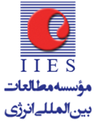 مطالعات بین المللی انرژی