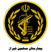 بیمارستان مسلمین شیراز