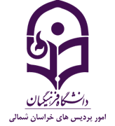 دانشگاه فرهنگیان، مدیریت امور پردیس های استان خراسان شمالی