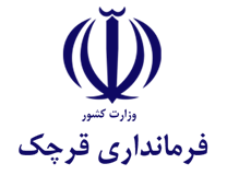 فرمانداری قرچک