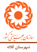 بهزیستی شهرستان کلاله