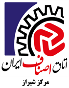 اتاق اصناف شیراز - فارس