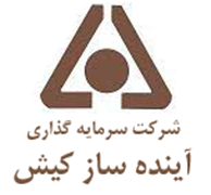 سرمایه گذاری آینده ساز کیش